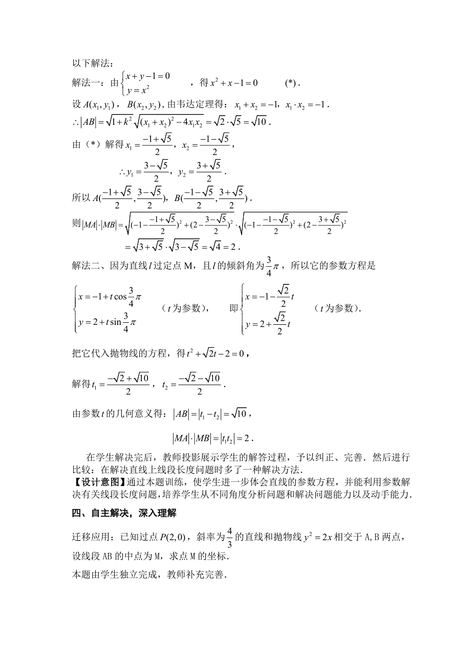 三 直线的参数方程50.doc_第4页