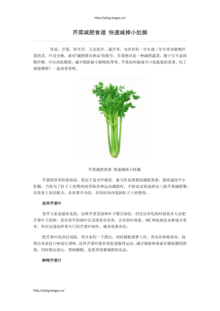 芹菜减肥食谱_第1页