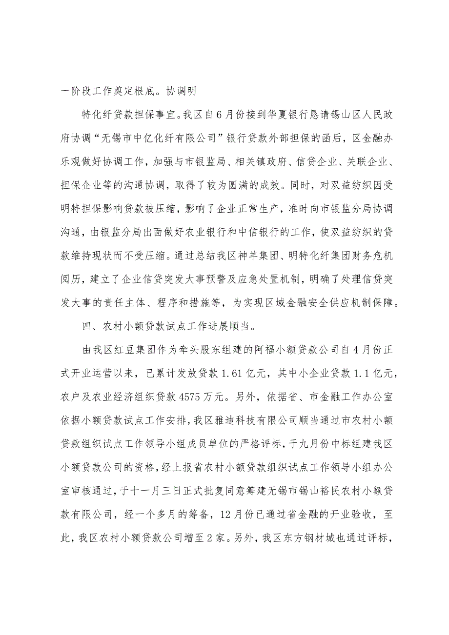 金融工作计划范文精选【五篇】.docx_第4页