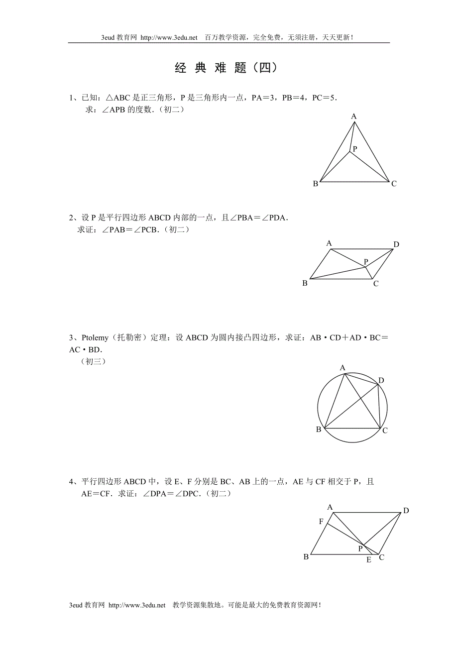 中考数学经典难题.doc_第4页