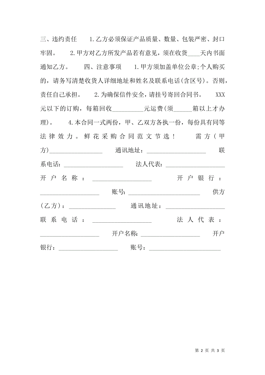 鲜花采购通用版合同_第2页