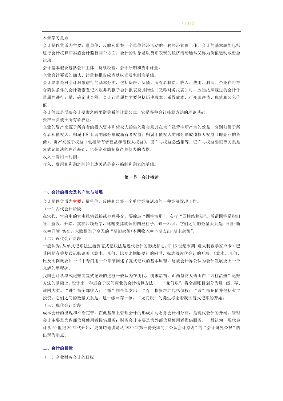 河北会计从业资格考试-会计基础学习笔记精装整理-全_第3页