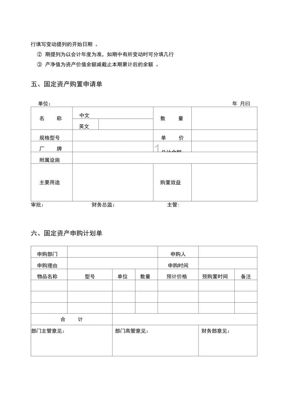 公司固定资产管理表格模板_第5页