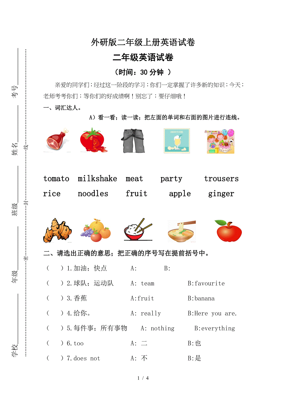 外研版二年级上册英语试卷.doc_第1页