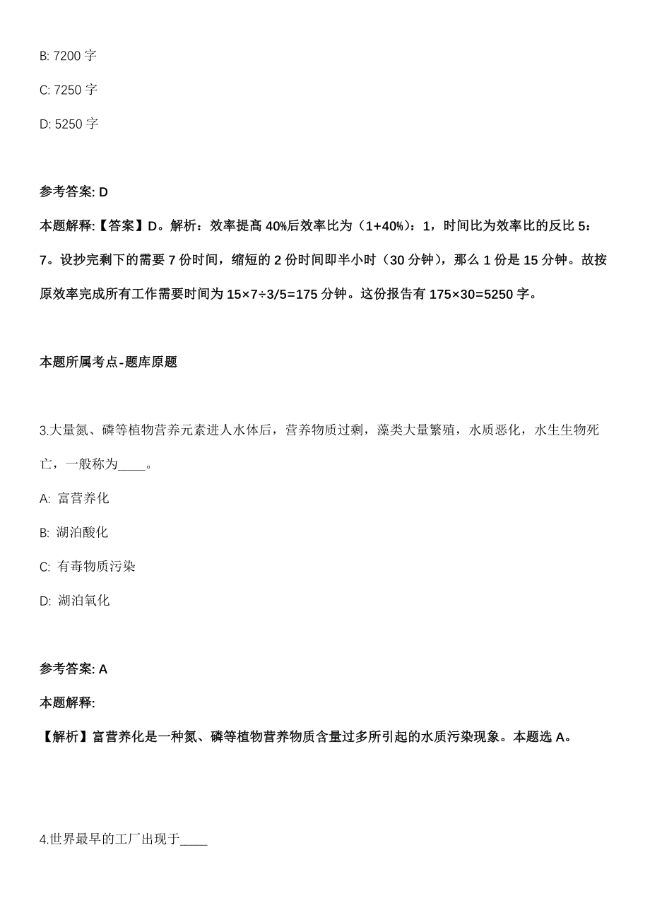 2021年05月中共成安县委人才工作领导小组（河北省）2021年博硕引才冲刺卷第十期（带答案解析）_第2页