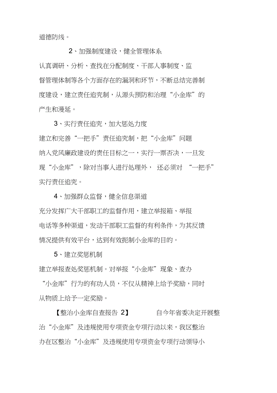 XX整治小金库自查报告_第3页
