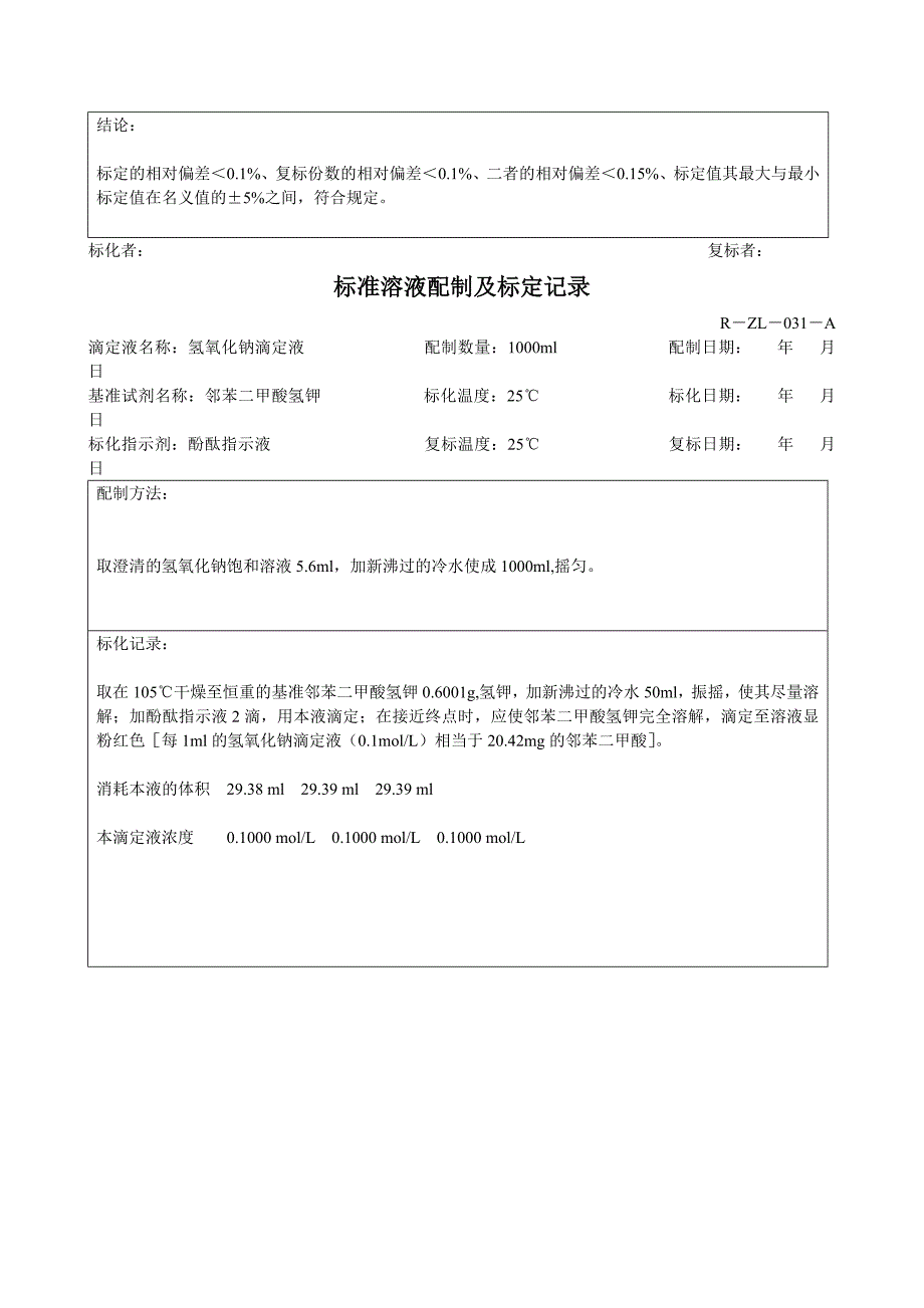 滴定液配制_第3页