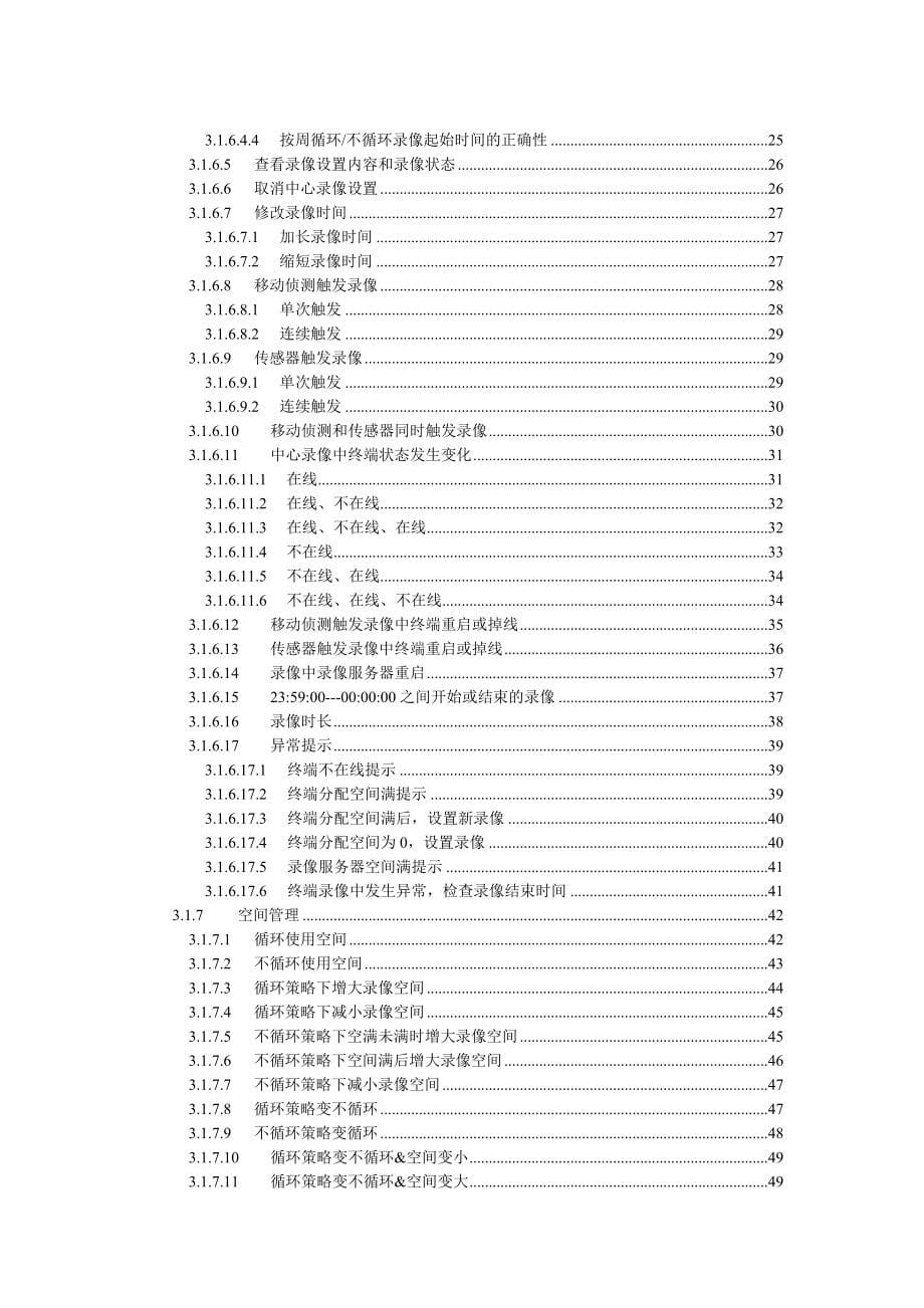 视频监控系统测试方案_第5页