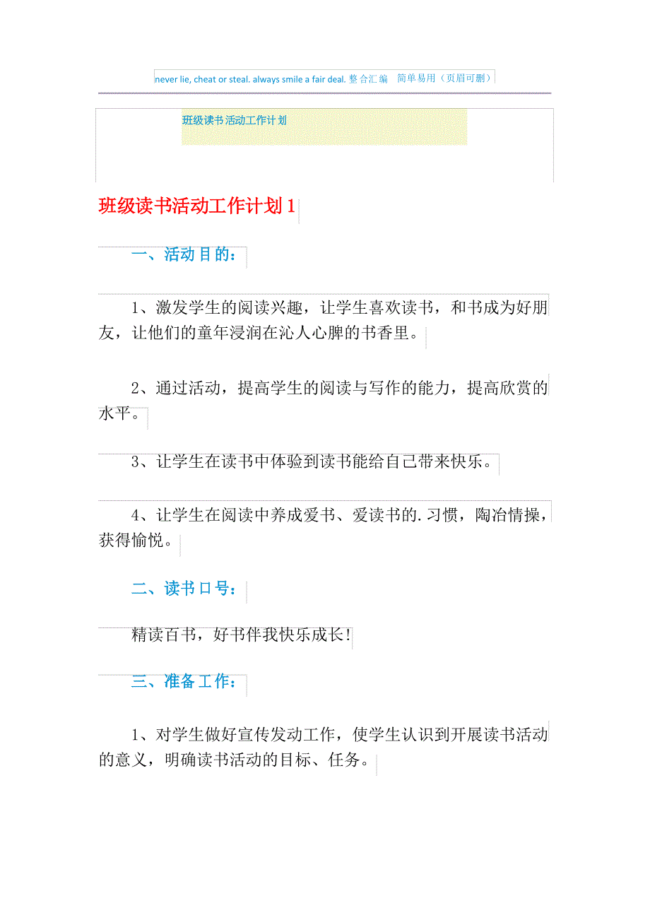 2021年班级读书活动工作计划_第1页