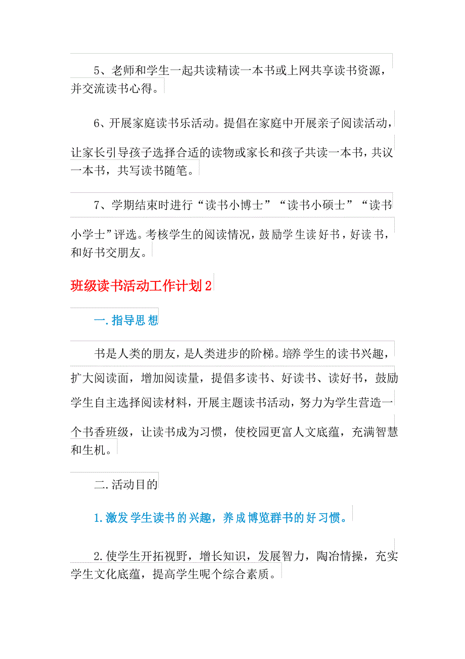 2021年班级读书活动工作计划_第3页