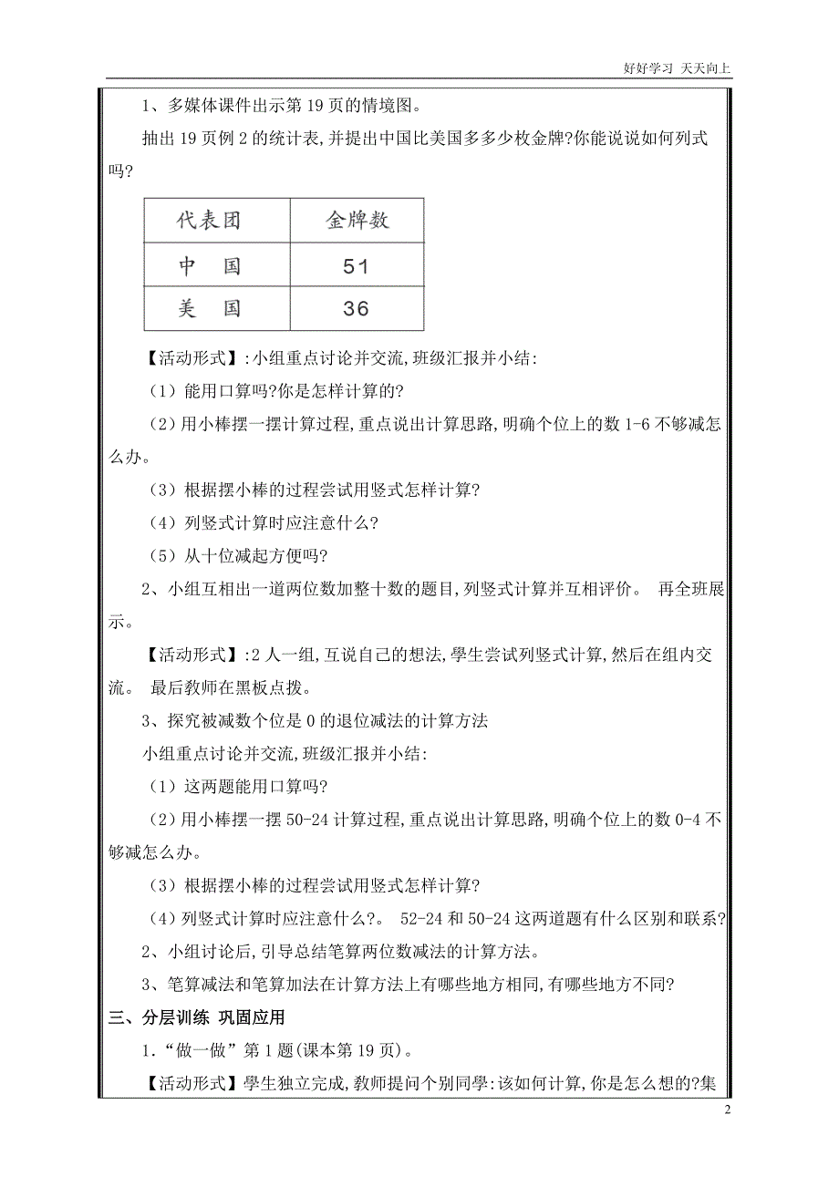 人教版小学二年级数学上册-第5课-两位数减两位数(退位减)教案-名师教学教案_第2页