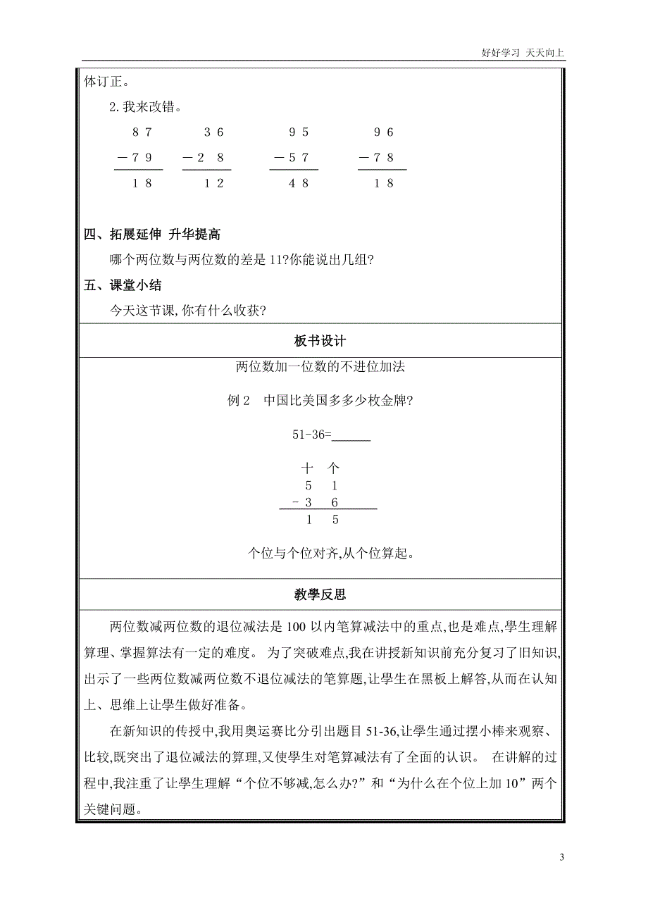 人教版小学二年级数学上册-第5课-两位数减两位数(退位减)教案-名师教学教案_第3页