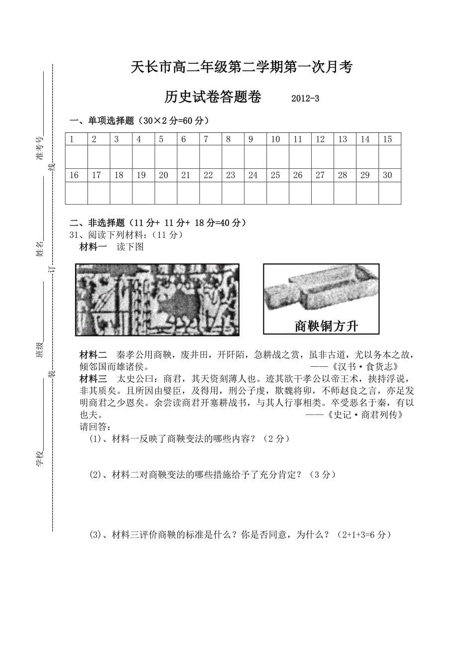 安徽天长高二历史第一次月考卷.doc_第5页