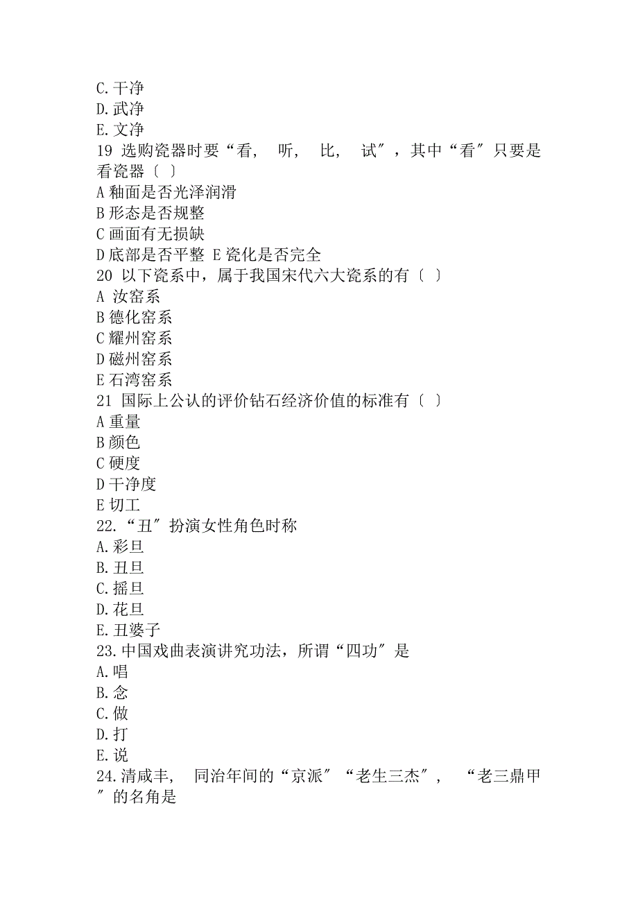 全国中级导游考试导游知识专题练习题及复习资料_第2页