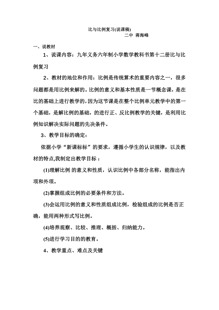 比与比例复习说课_第1页