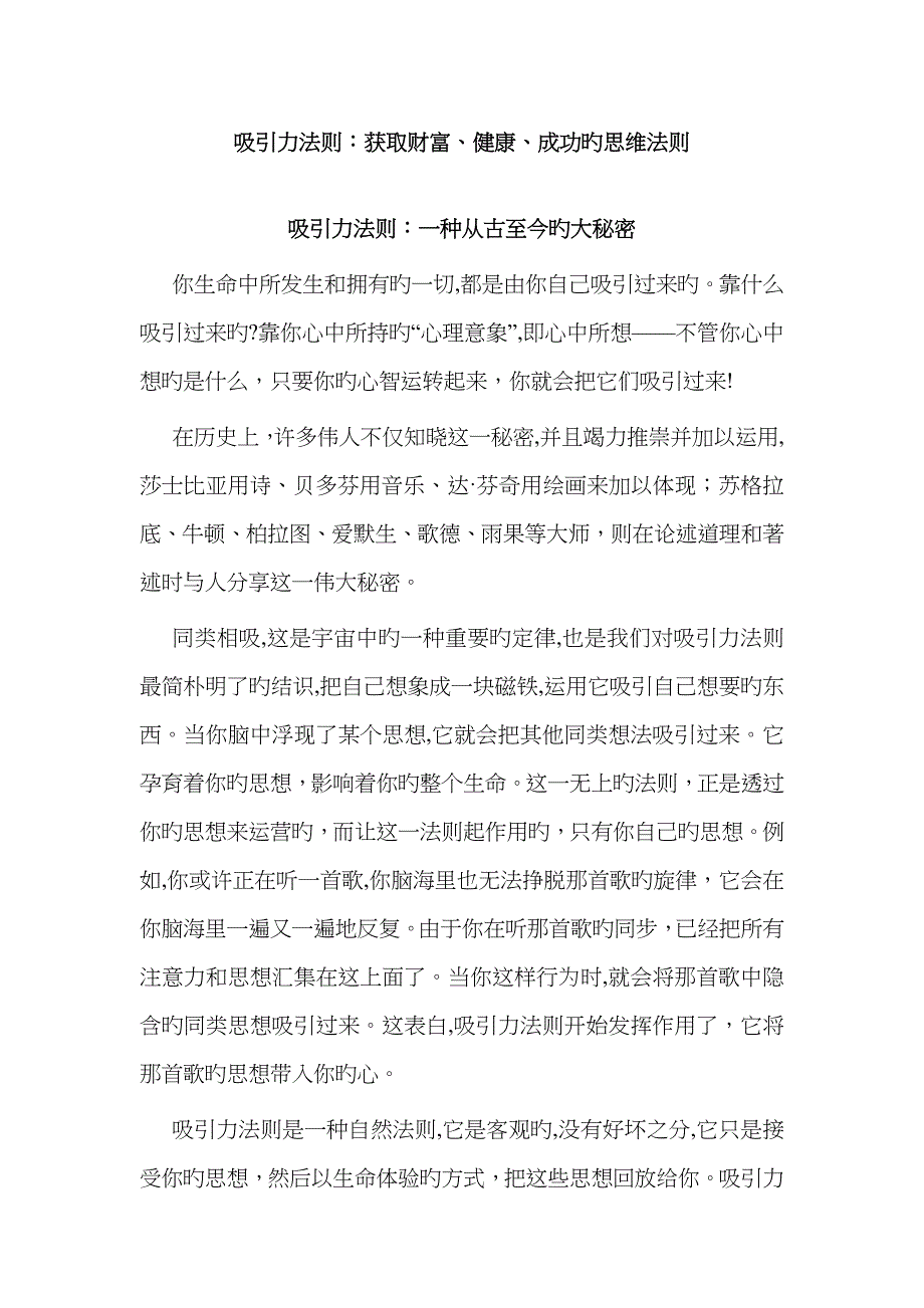 吸引力法则获取财富健康成功的思维法则读书笔记_第1页