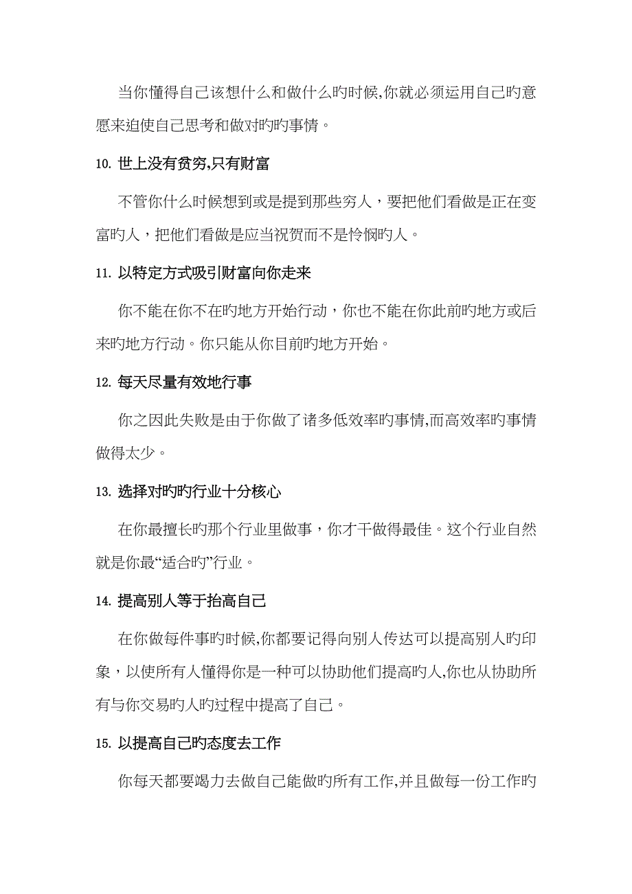 吸引力法则获取财富健康成功的思维法则读书笔记_第4页