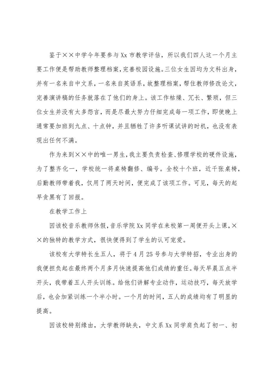 顶岗实习生个人工作总结.docx_第5页