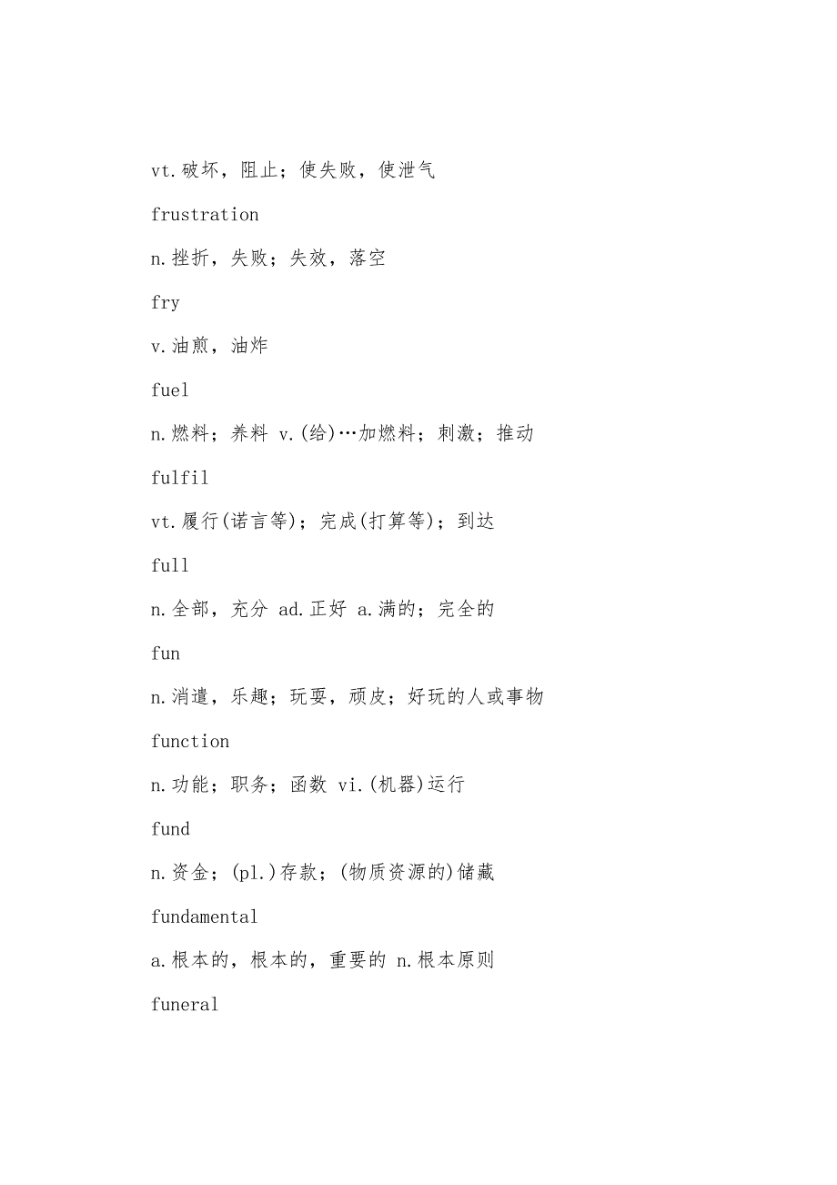 2022年全国职称英语C级大纲词汇(A-G)30.docx_第3页