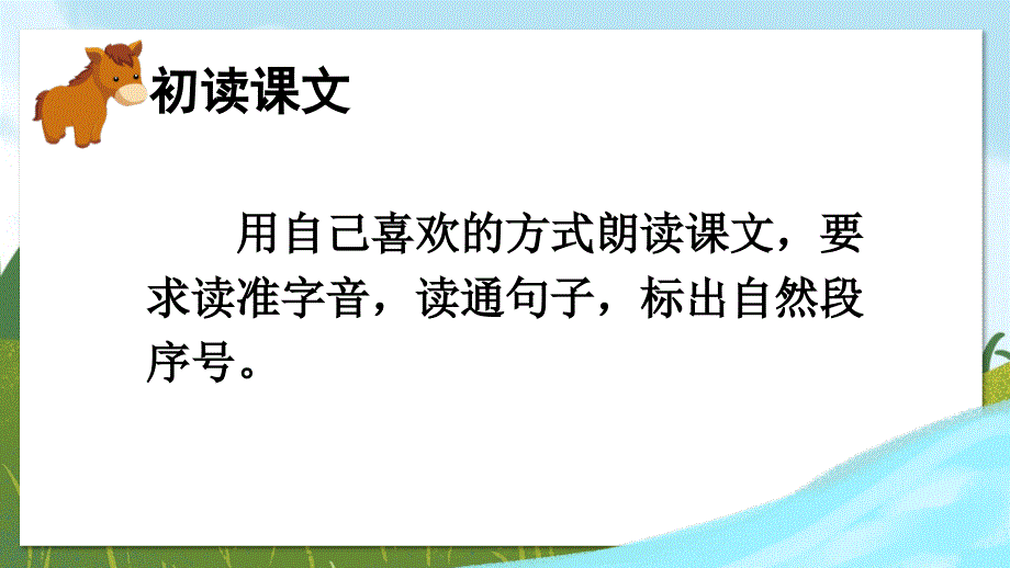 部编版二年级语文下册《14小马过河》ppt课件_第4页