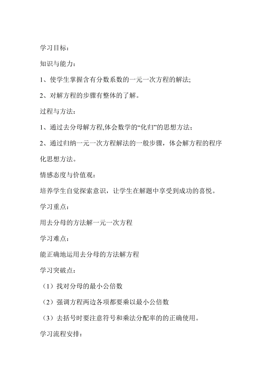 去分母解一元一次方程案例与反思.doc_第2页