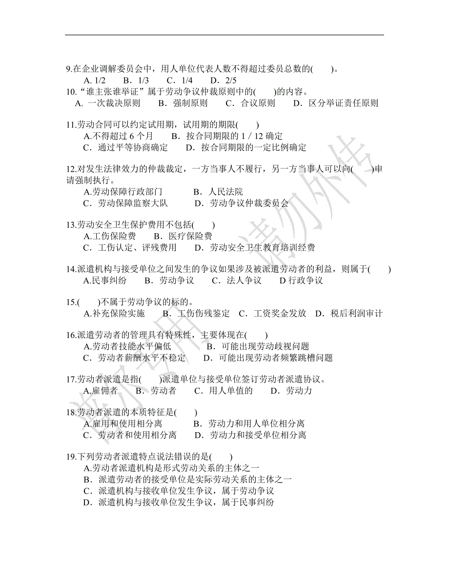 劳动关系章节预习作业.doc_第2页