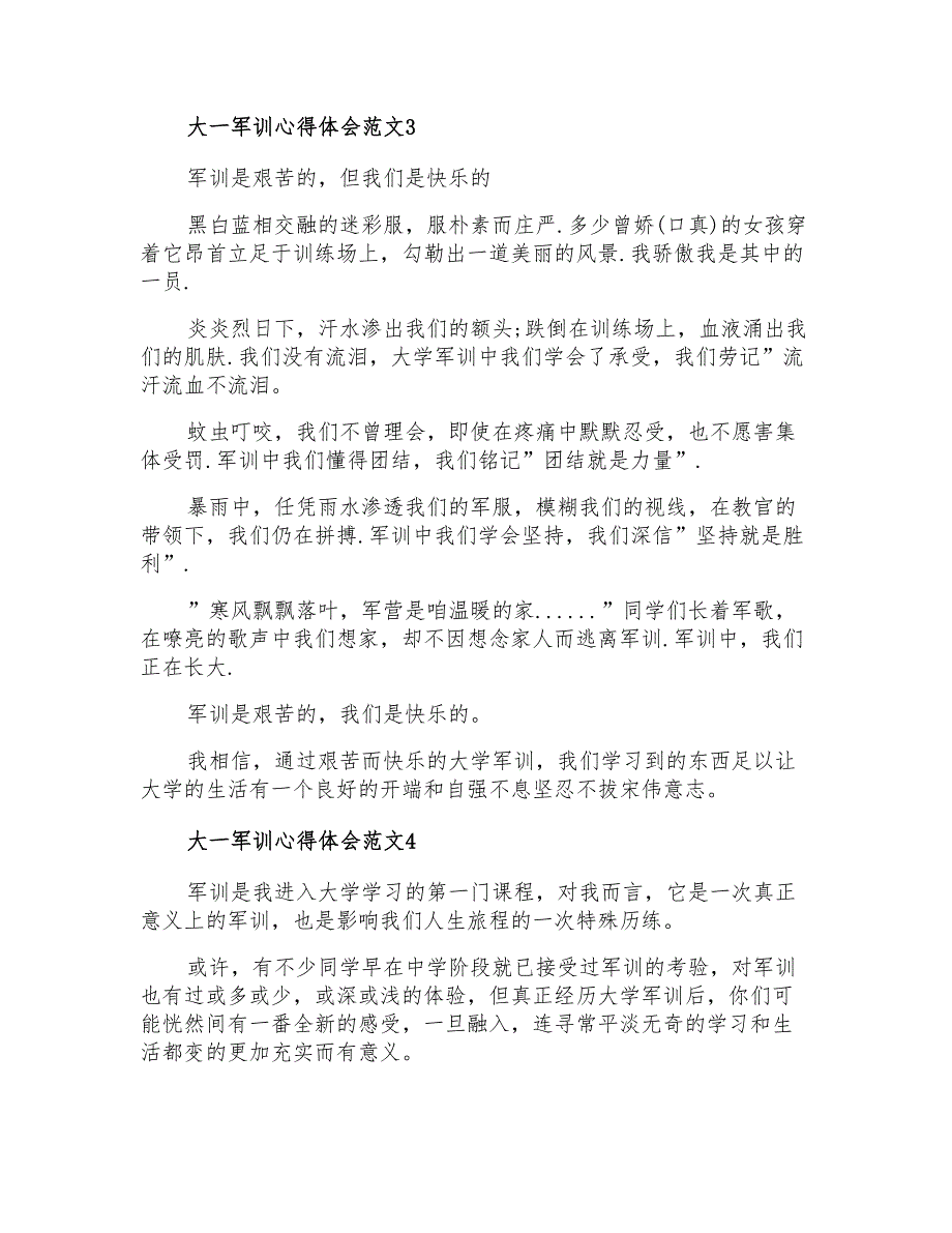 大一军训心得体会范文15篇_第3页