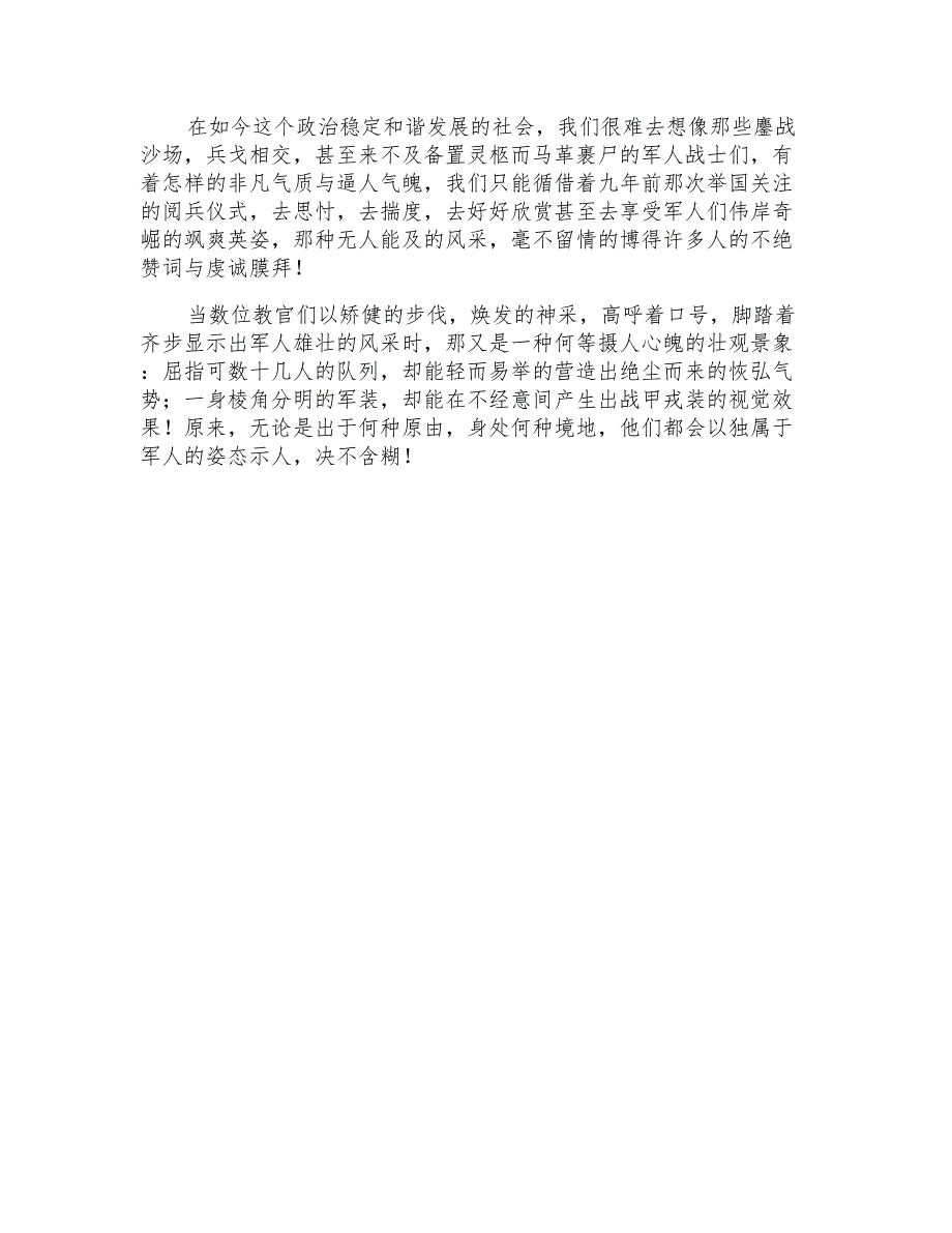 大一军训心得体会范文15篇_第4页