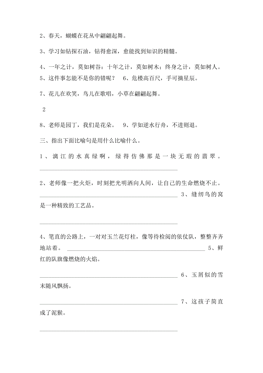 小学五年级语文句子专项练习及病句修改整理_第4页