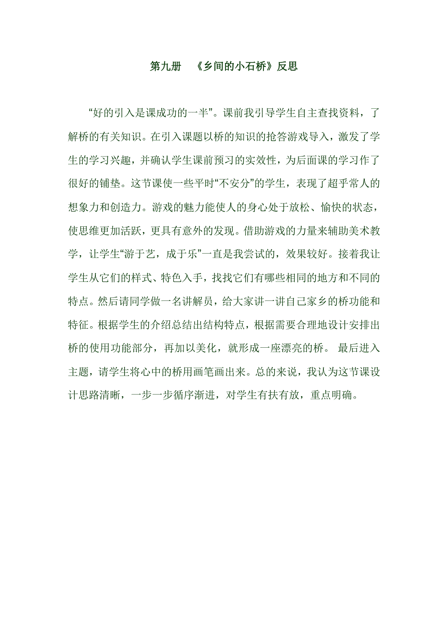 桂美版第九册美术教学反思.doc_第1页