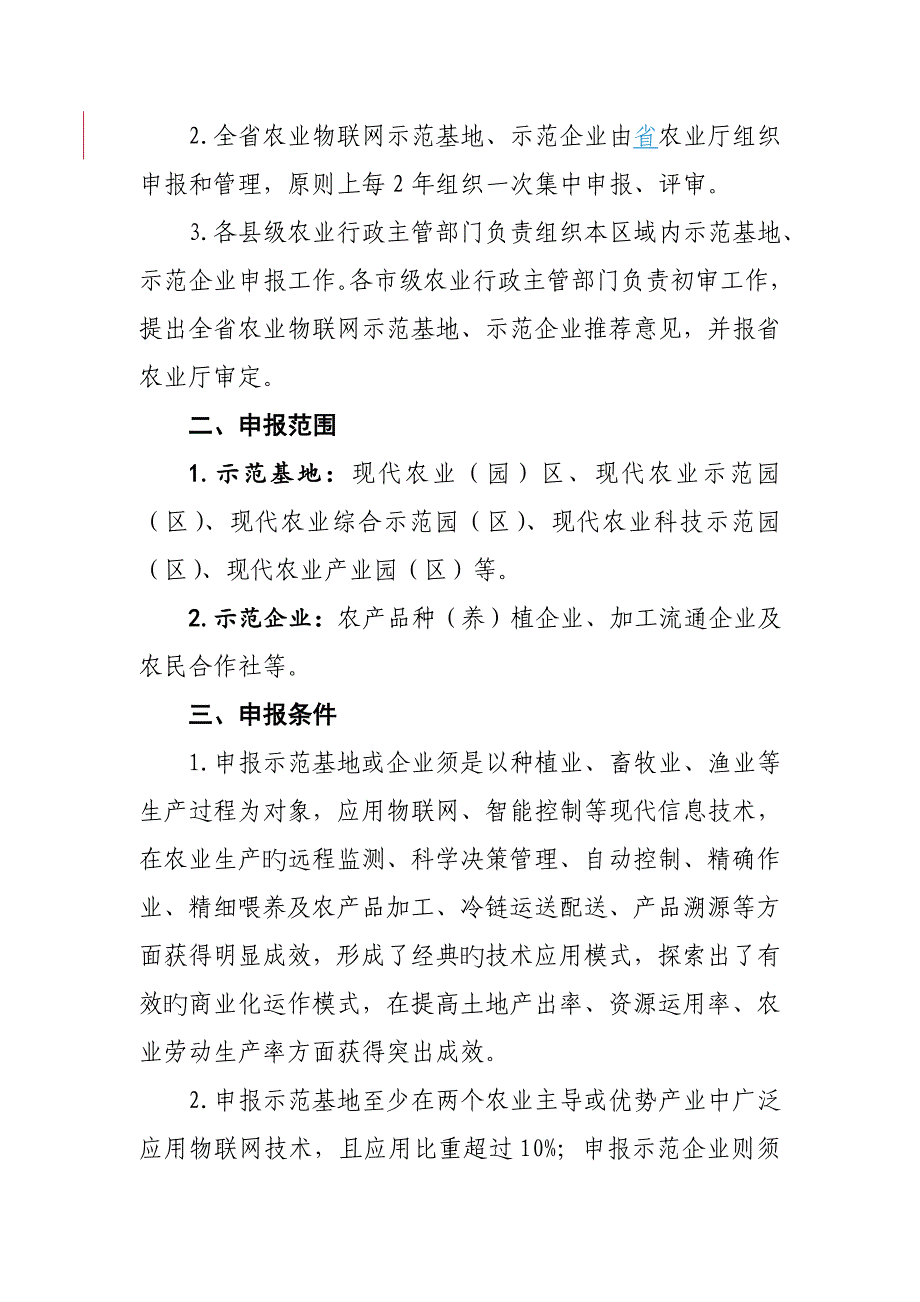 发电单位江西省农业厅办公室签批盖章程关怀_第4页