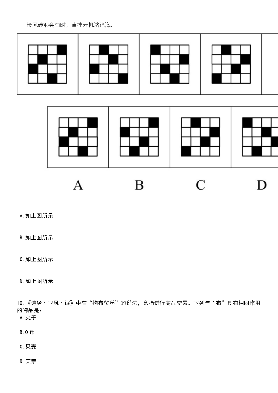 2023年湖北十堰市检察机关招考聘用雇员制检察辅助人员46人笔试题库含答案解析_第4页