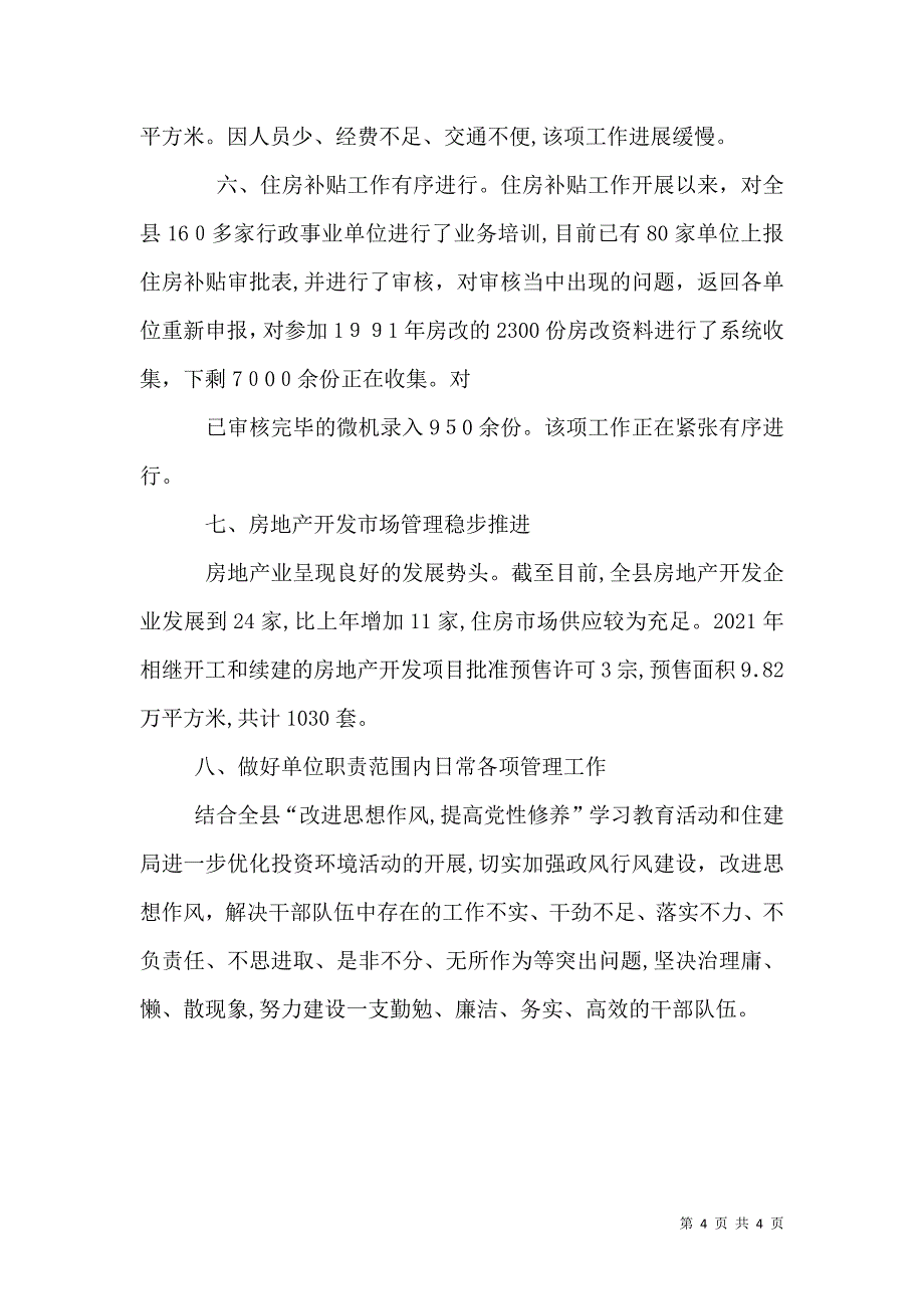 五经部月安全重点工作完成情况_第4页