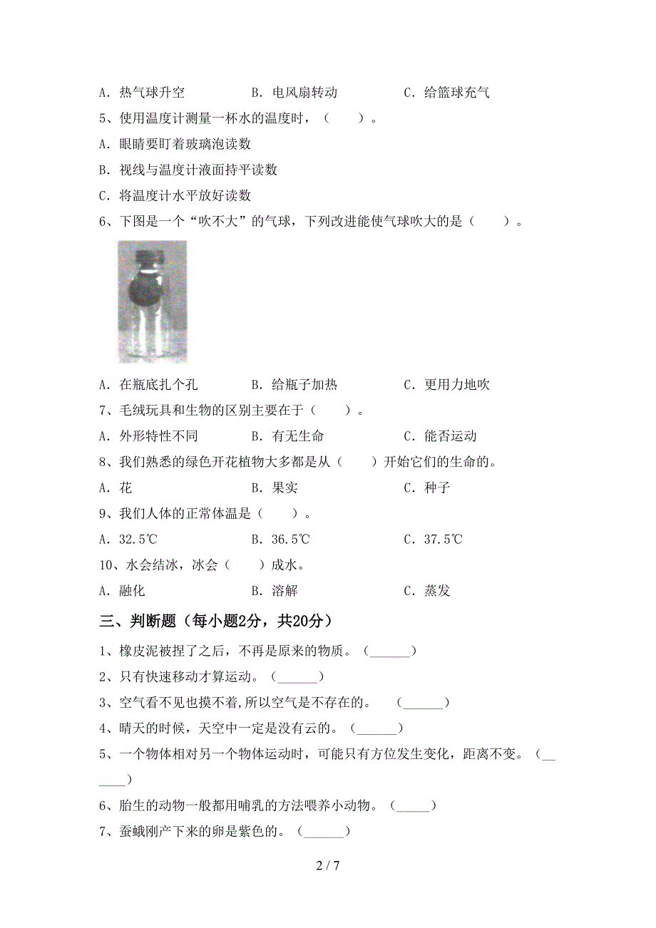 新人教版三年级科学上册期末考试及答案1套.doc_第2页