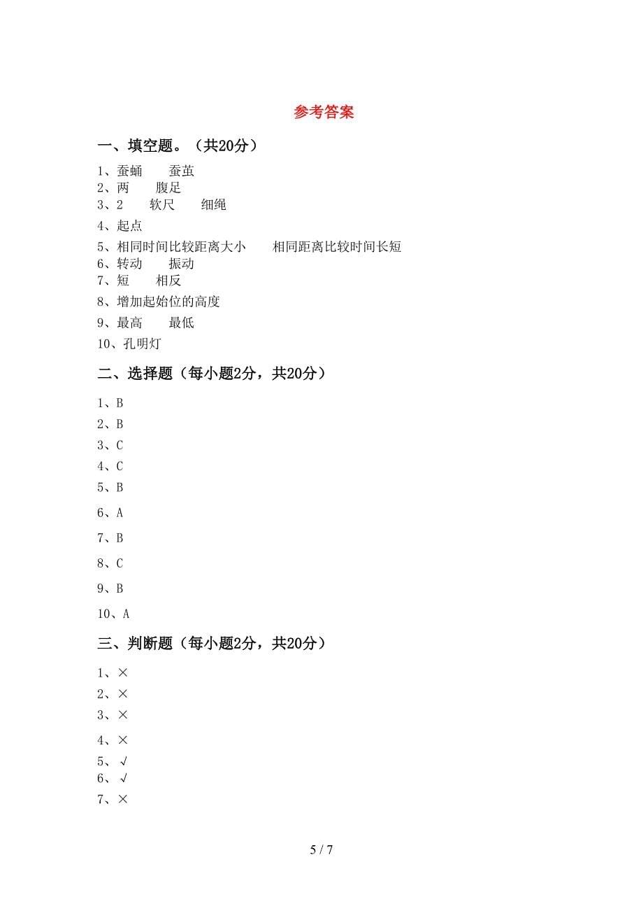 新人教版三年级科学上册期末考试及答案1套.doc_第5页