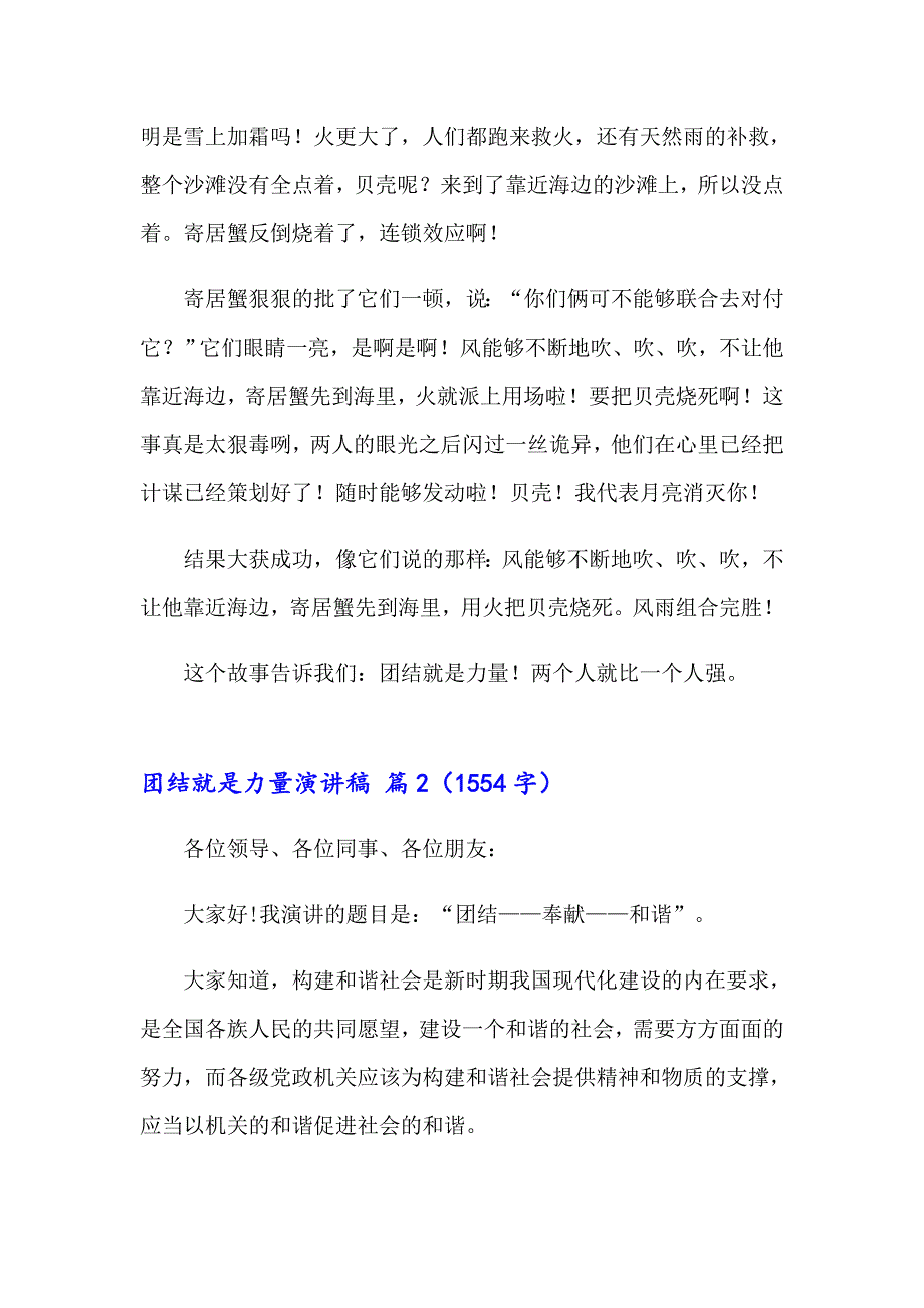 有关团结就是力量演讲稿模板锦集七篇_第2页