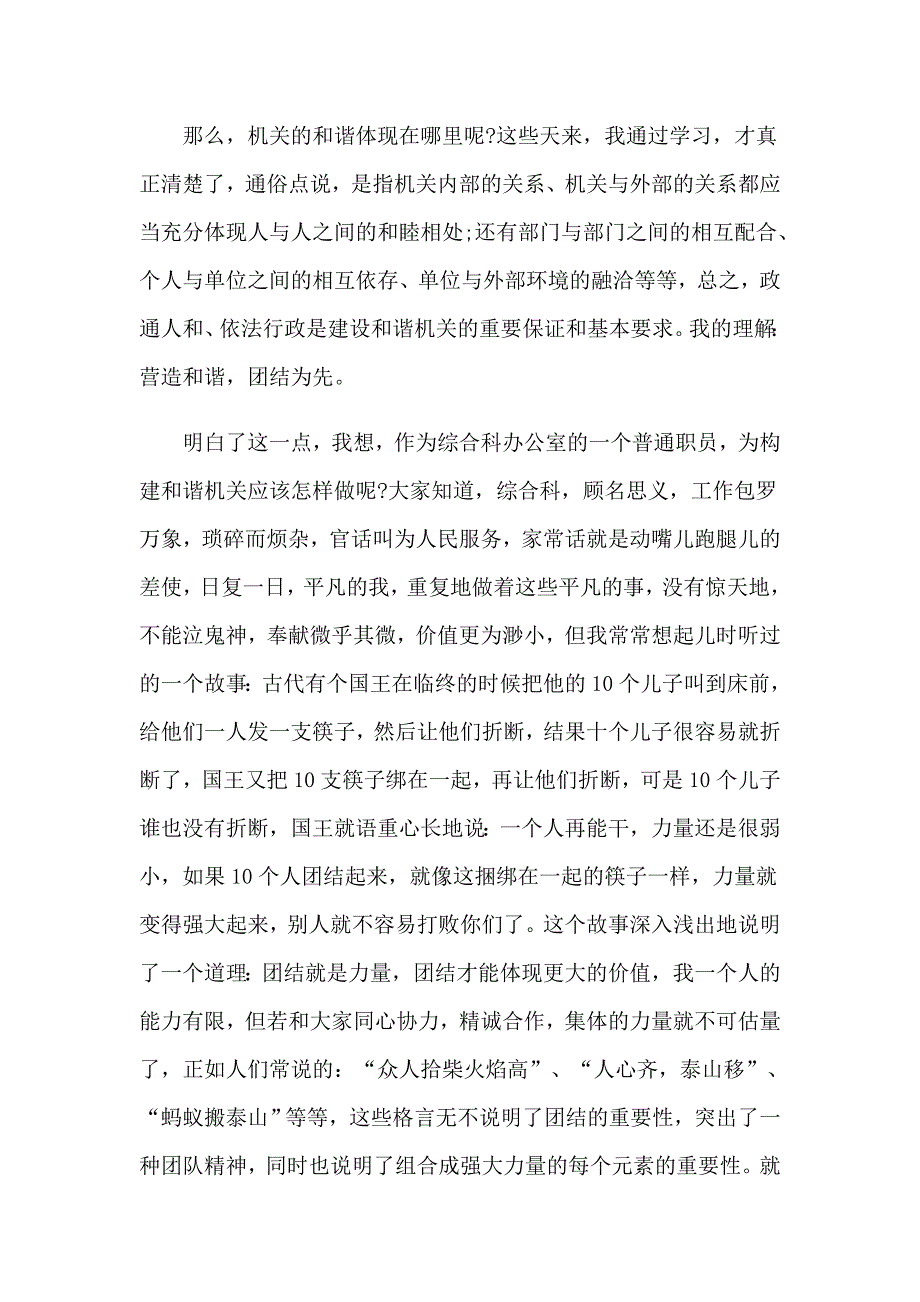 有关团结就是力量演讲稿模板锦集七篇_第3页