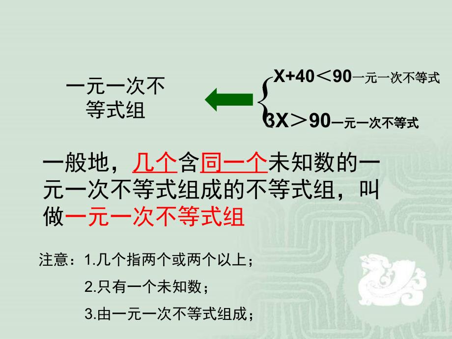 解一元一次不等式组_第4页