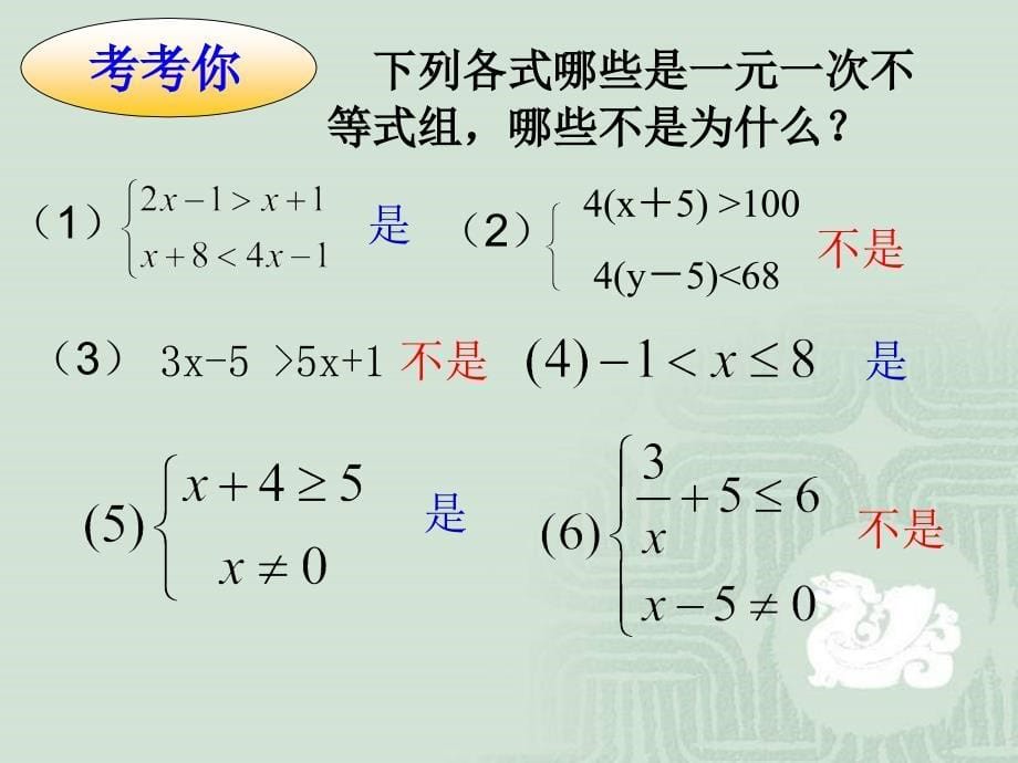 解一元一次不等式组_第5页