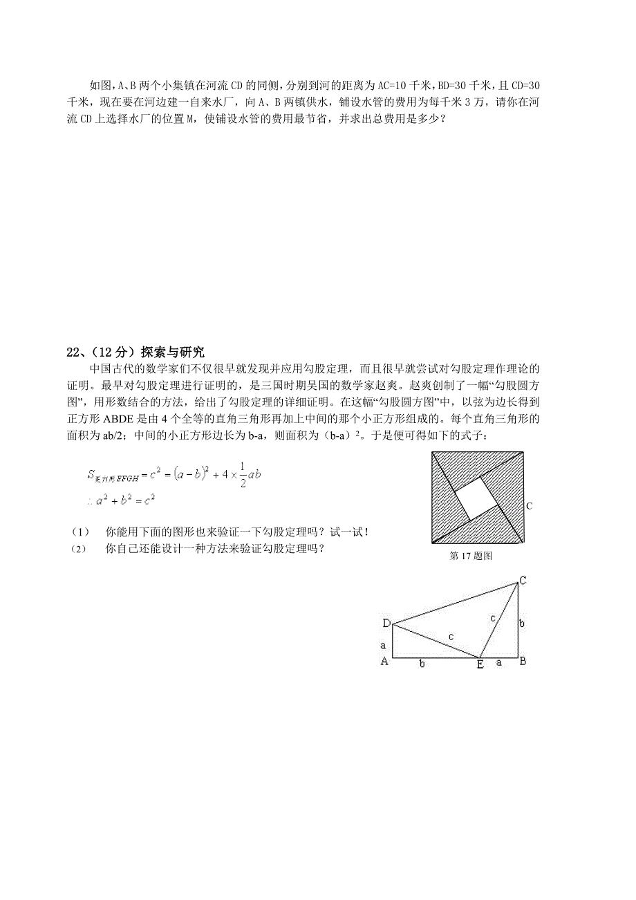 2008秋八年级上数学勾股定理能力测试题.doc_第4页