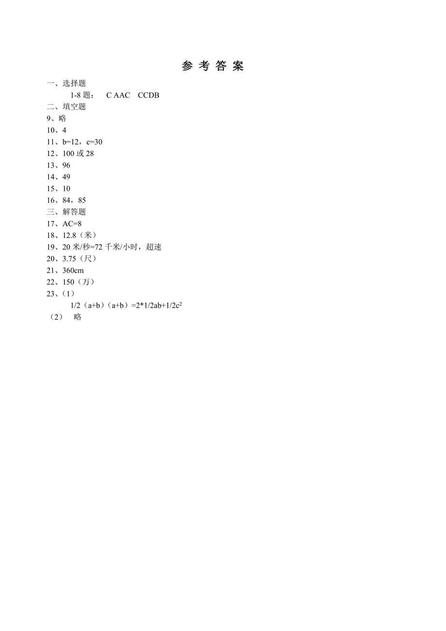 2008秋八年级上数学勾股定理能力测试题.doc_第5页