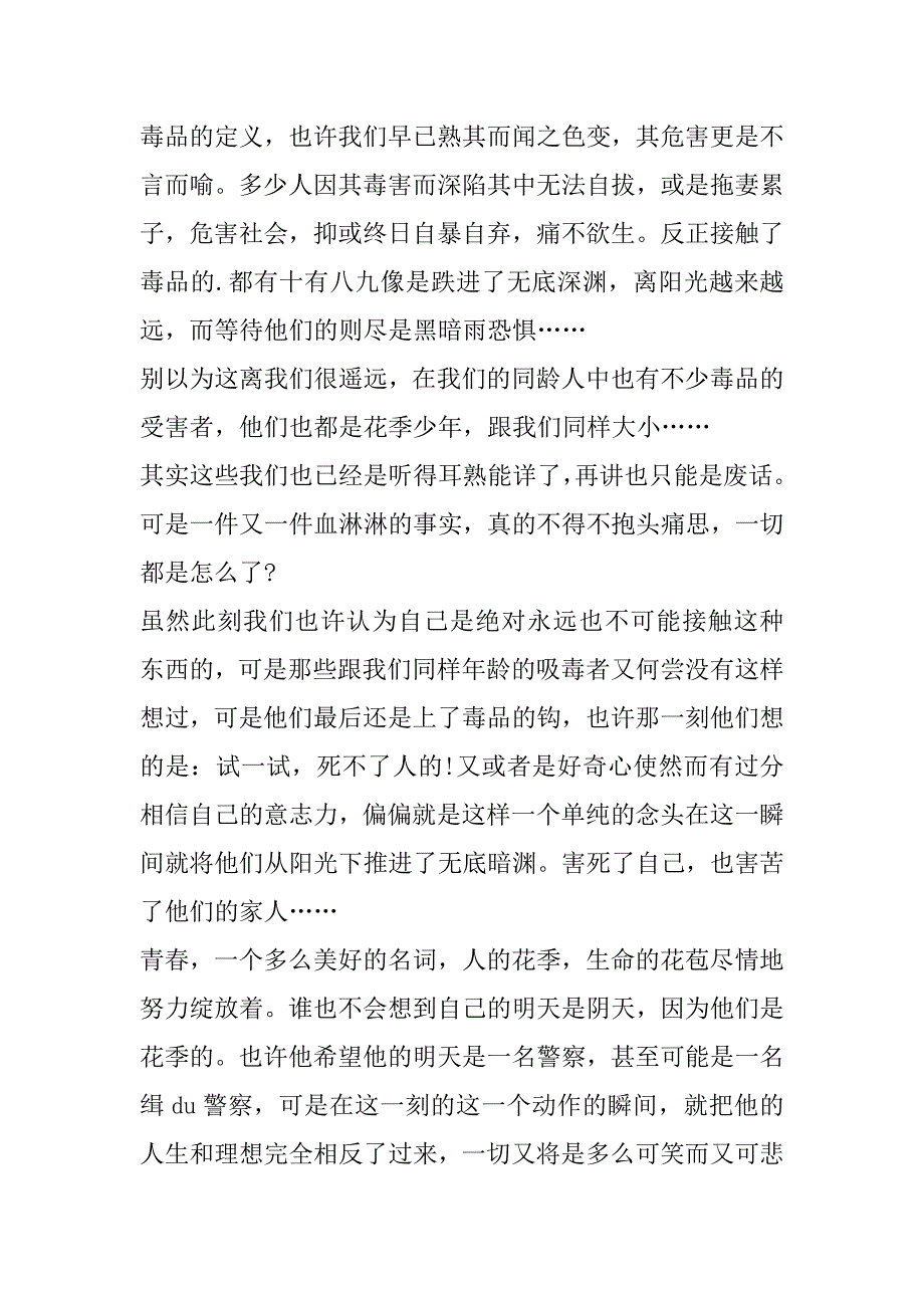 2023年年纪录片《全球公敌》观后感合集_第3页