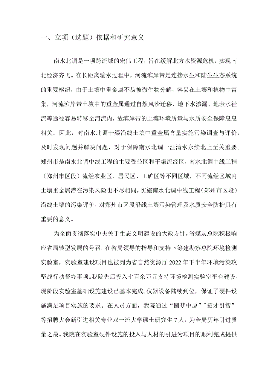 科研项目立项建议书_第3页