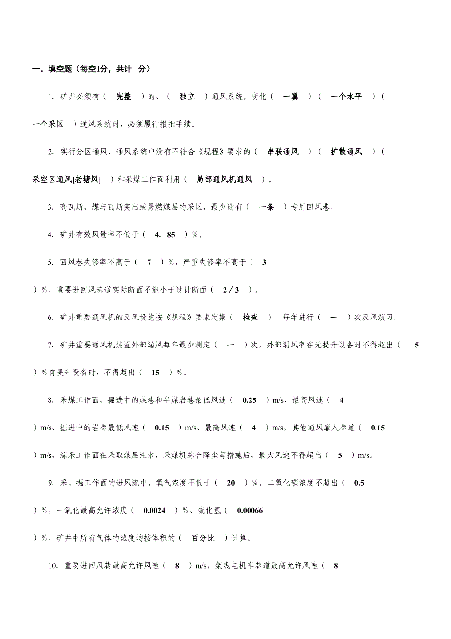 2024年通风专业试题库_第2页