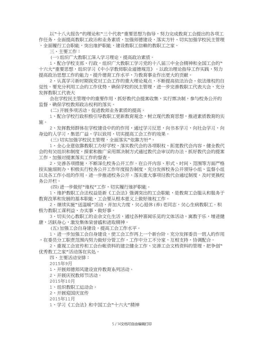 年度学校工会工作总结_第5页