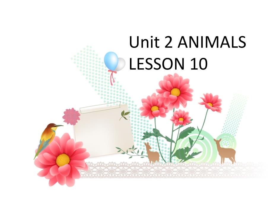 一年级上册英语课件Unit 2 ANIMALS LESSON 10 课件｜清华版一起 (共13张PPT)教学文档_第1页