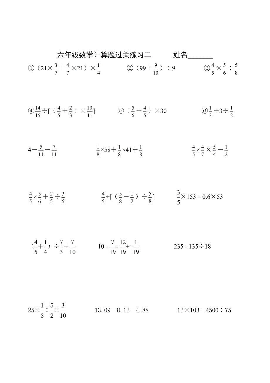 六年级小升初简便运算计算题汇总_第2页