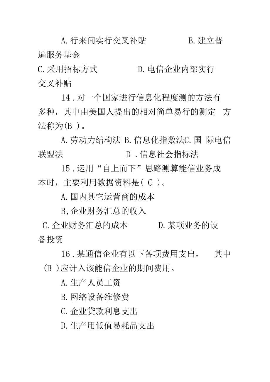 中国邮政招聘考试精华试题资料一_第5页