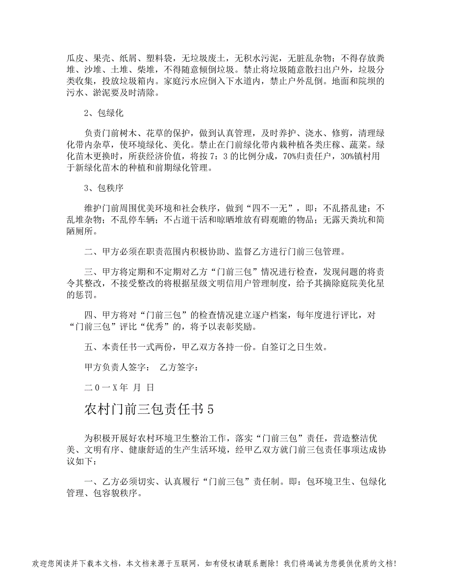 农村门前三包责任书_第4页