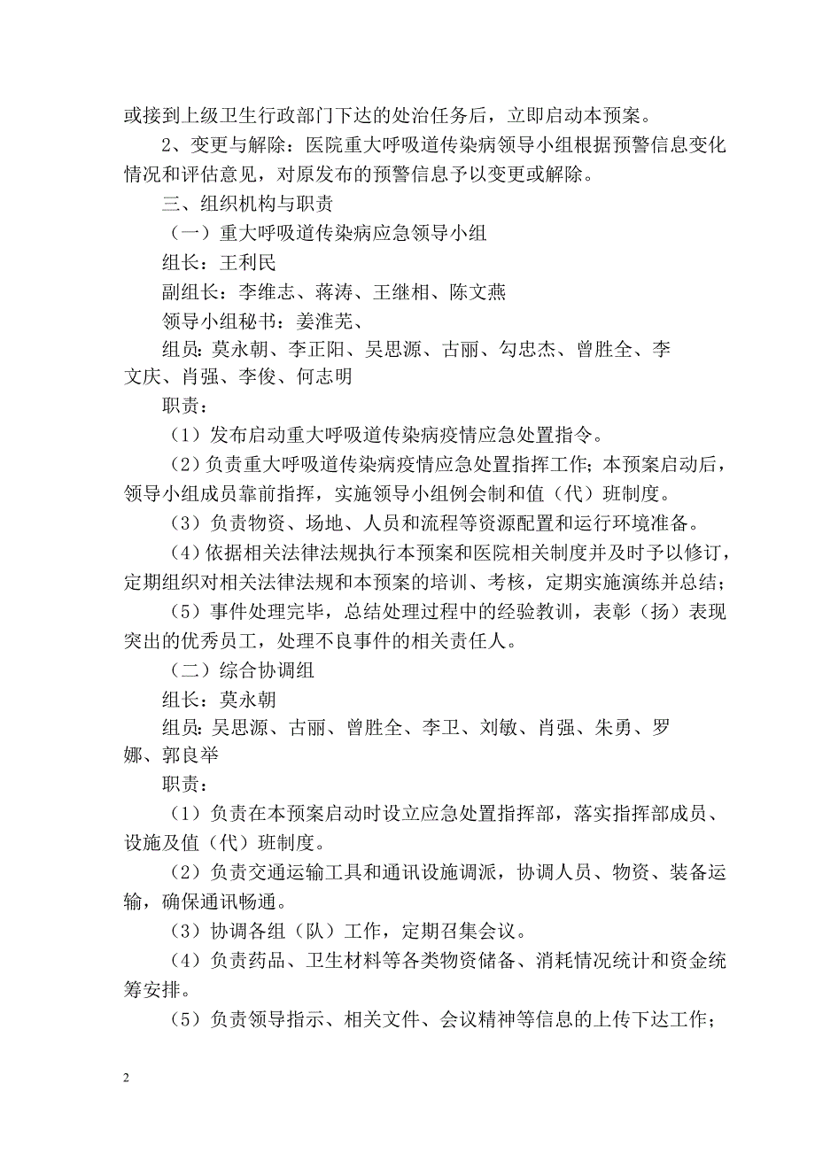 医院重大呼吸道传染病应急处置预案.doc_第2页